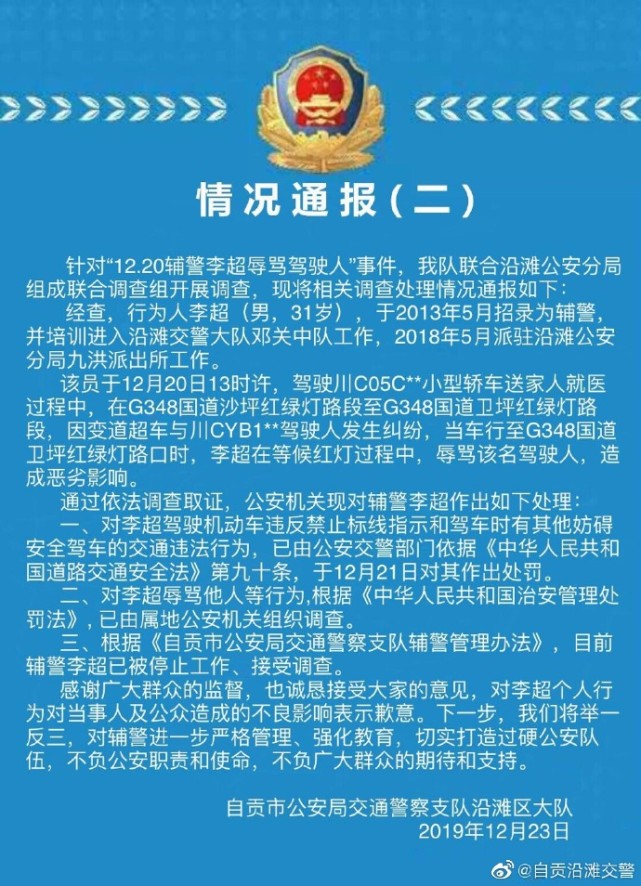 目前,该辅警已被停止工作接受调查.
