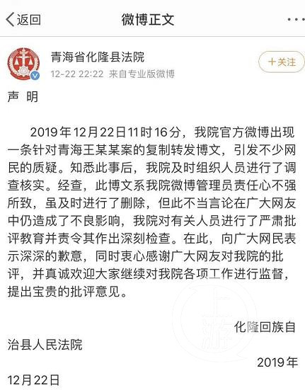 案件在审未判,青海法院官微发文"希望重判这个货"后致歉|王建业|平安