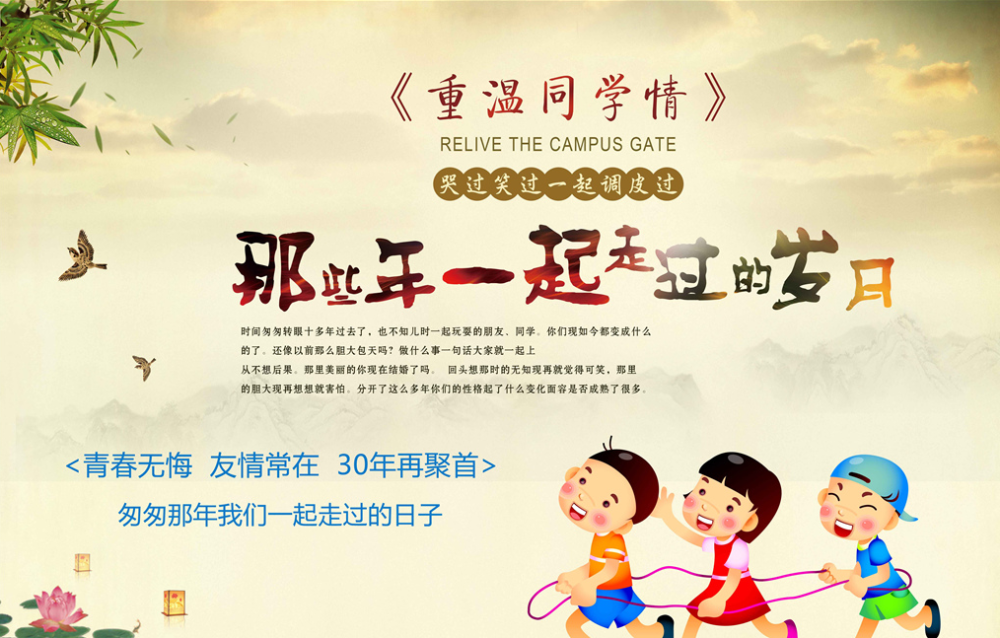 同学聚会那点事齐聚桑梓不尽同窗意共忆峥嵘无限岁月情