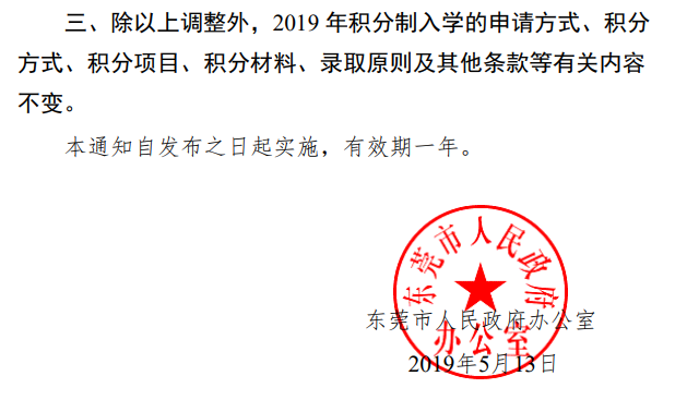 东莞2020积分入学排名_今天开始申领!东莞2020年秋季积分入学民办学位补贴(2)