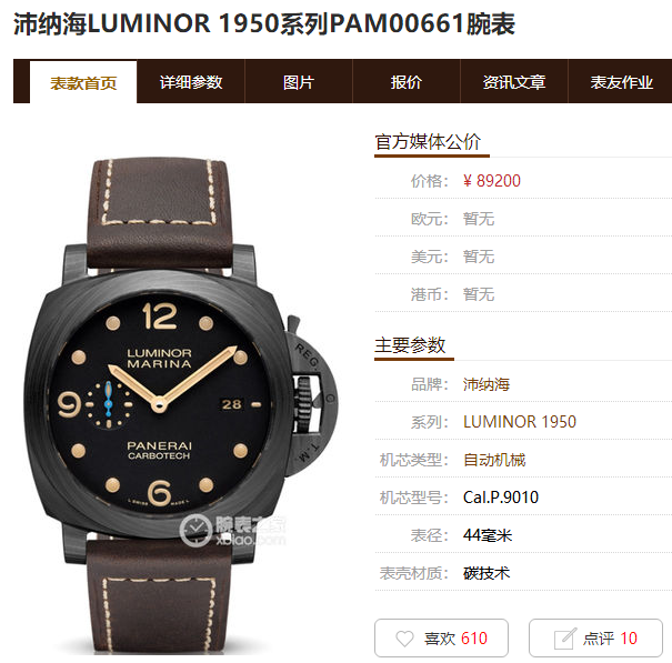 VS沛纳海PAM661正品介绍