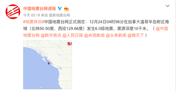 加拿大温哥华岛附近海域连发三次地震最高60级