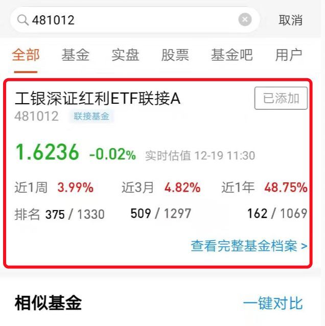 第一步:在首页搜索框中输入"481012".