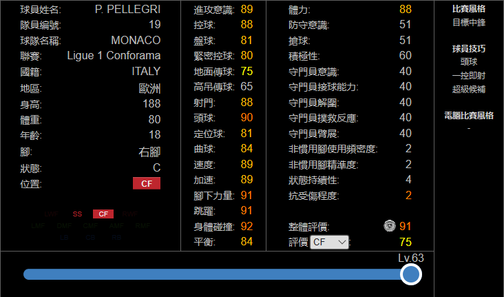 【妖人】pes2020热门银球妖人盘点-中锋篇