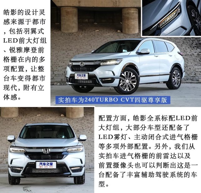 广汽本田-皓影