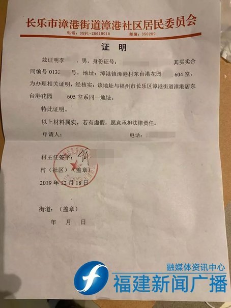 嫌4不好 社区将门牌号改成5 福州业主为开证明跑断腿 腾讯新闻