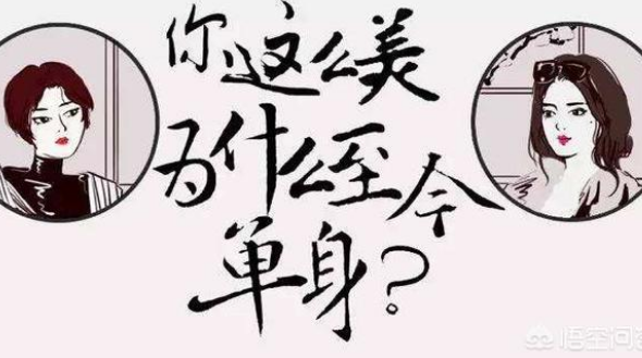 单身意味着可以自由自在地做自己喜欢的事并且不用背负任何"甜蜜的