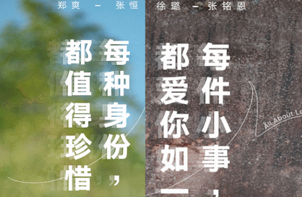 综艺节目刚结束,两对最甜的cp传出不和,海报上的字是巧合吗
