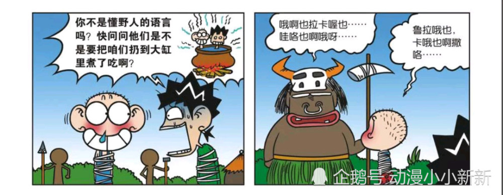 搞笑漫画 呆头跟旺财不小心被原始人抓住了 发现原始人会使用微波炉 腾讯新闻