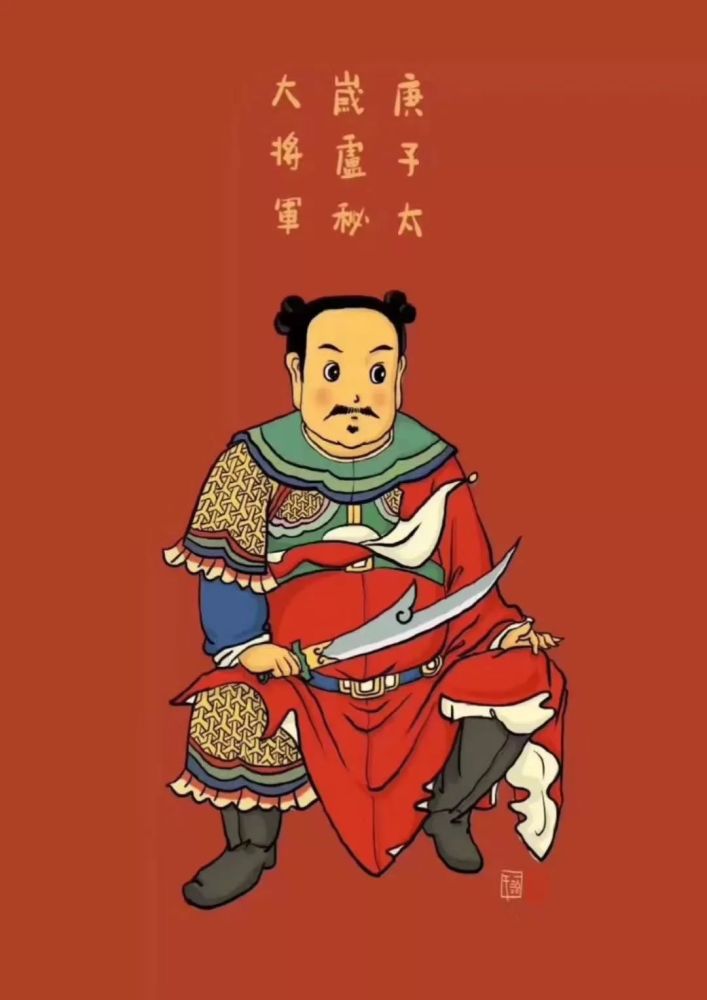 太岁当头坐,无喜恐有祸