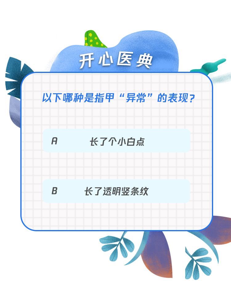 指甲|指甲长白点、长竖纹是咋回事？一旦有这2种异常，赶紧注意！
