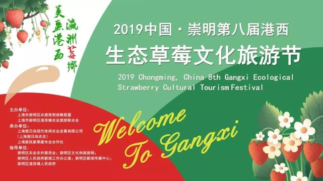 2019崇明第八届生态草莓文化旅游节即将开幕,你会来吗?