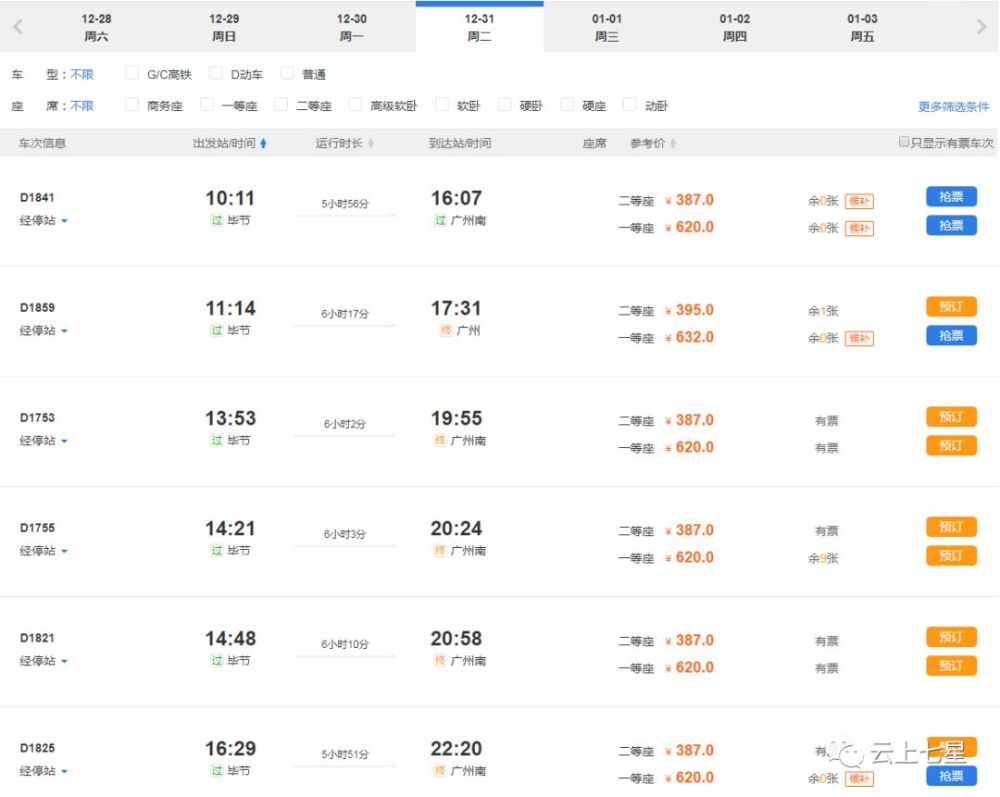 高铁加密!毕节至贵阳每天增至32对,至成都