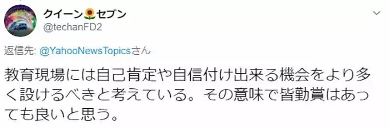 日本幼儿园开始取消全勤奖 只为教会孩子们 该休息的时候就要休息 腾讯新闻