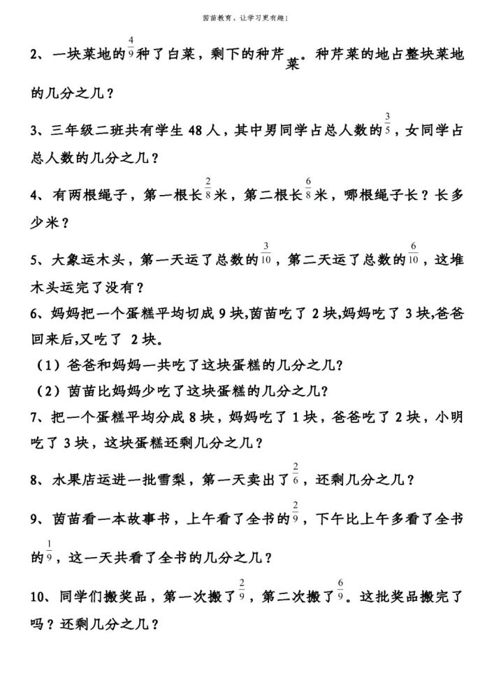 三年级上册数学分数填空应用题可打印