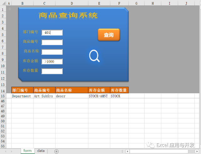 Excel Vba代码开发商品查询系统 你也可以办到