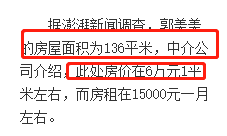 郭美美罕见晒豪宅内景，简单朴素墙纸已经起皮，与1100万价格不符（组图） - 9