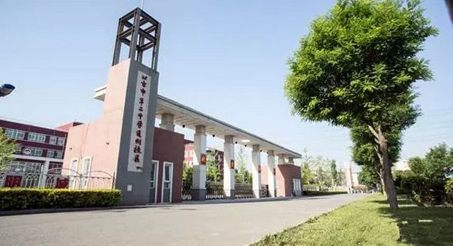 批复了北京二中通州校区将扩建