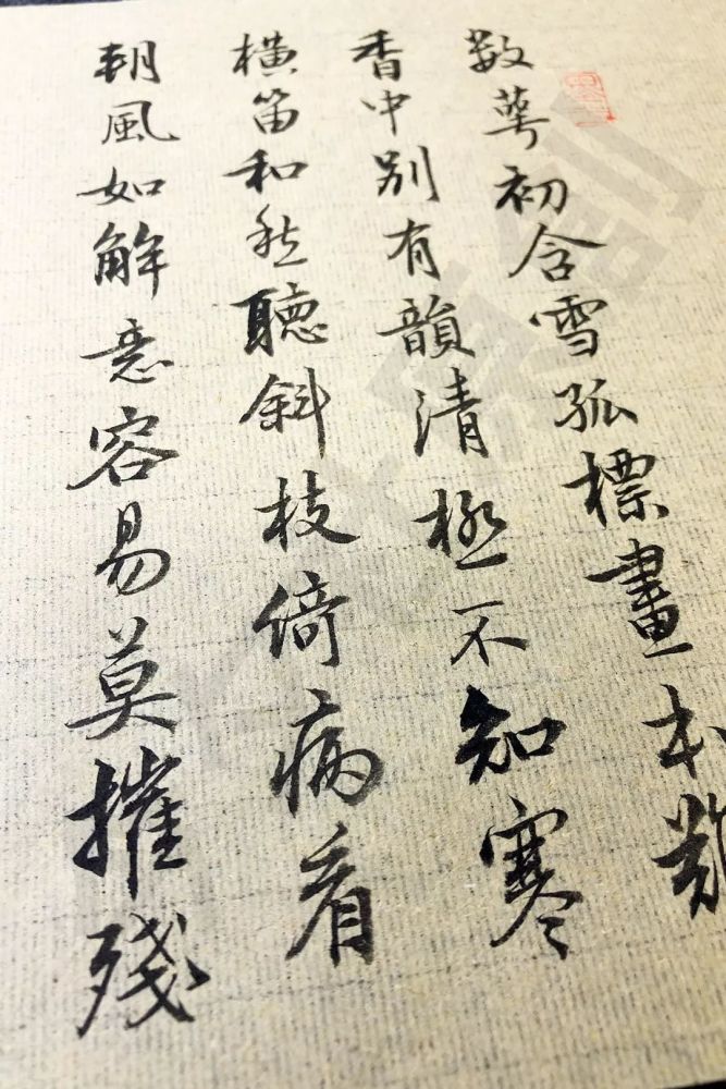 今夕社原创小行书,崔道融《梅花》,香中别有韵,清极不知寒