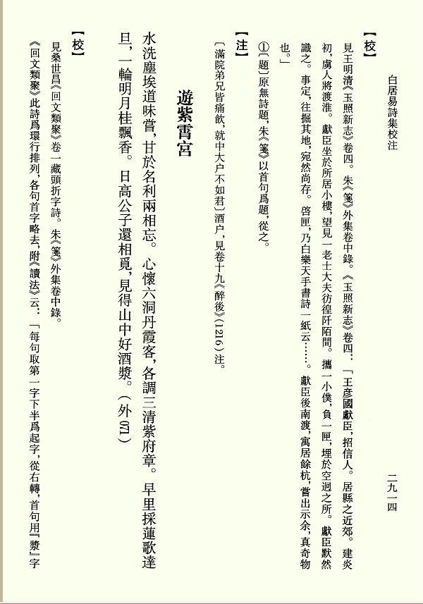 白居易的一首文字游戏诗 腾讯新闻