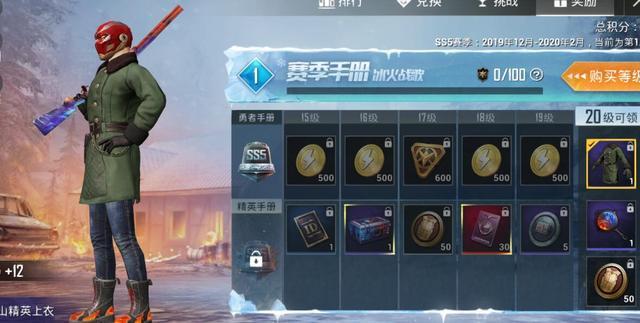 《和平精英》开启新赛季手册