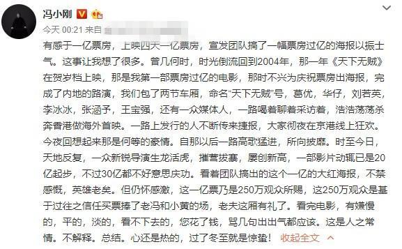 冯小刚风波后首部电影票房低迷投资人几乎赔一半血本无归冯小刚收敛