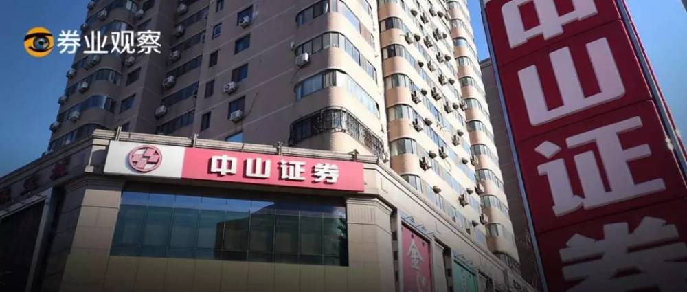 5亿贷款纠纷惊动最高法中山证券资管业务涉案中案堪比大片