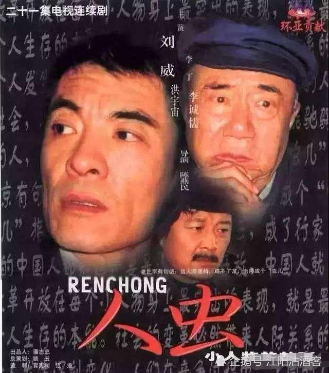 21年前的这部人虫才是真正的北京老炮儿大集锦