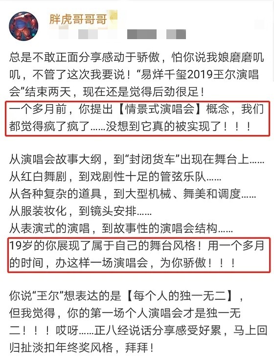 胖虎分享易烊千璽演唱會準備過程,超負荷工作成就用心且貴的表演