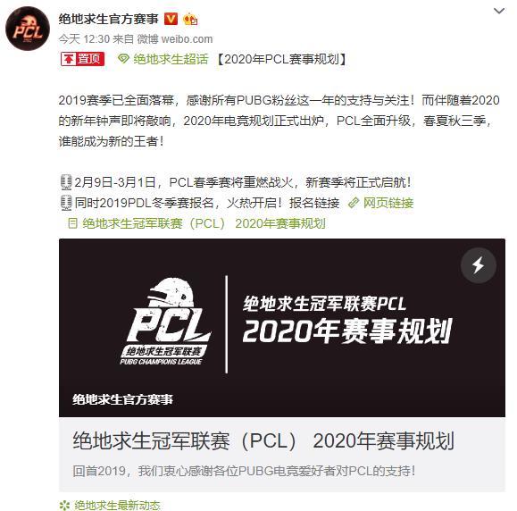 pubg微博杯2020排名_PGL2020PUBG圆满落幕,续微博杯后RNG再夺一冠,4AM高开低走