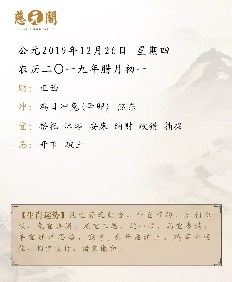 12月26日十二生肖明日运势黄历宜忌