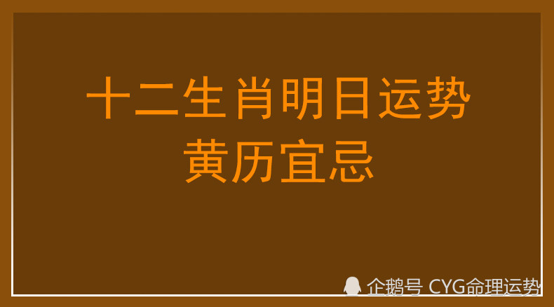 12月26日十二生肖明日運勢黃曆宜忌