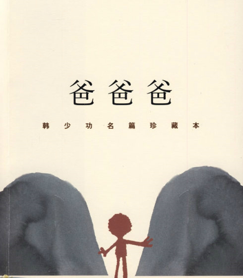 获鲁迅文学奖作品被翻译成10多种语言却选择隐居农村生活7年