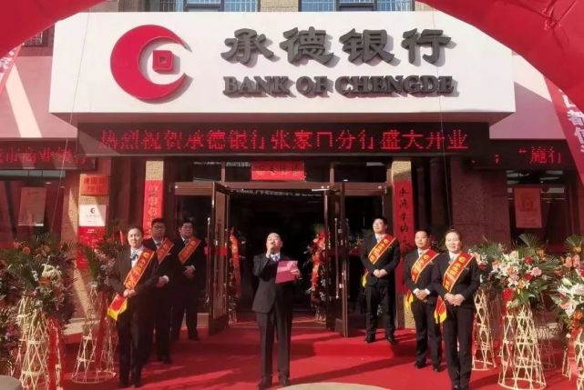 承德银行-张家口分行【招聘公告】