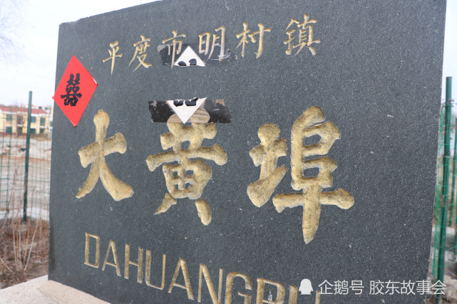 组图青岛平度大黄埠胶东半岛有名的西瓜村