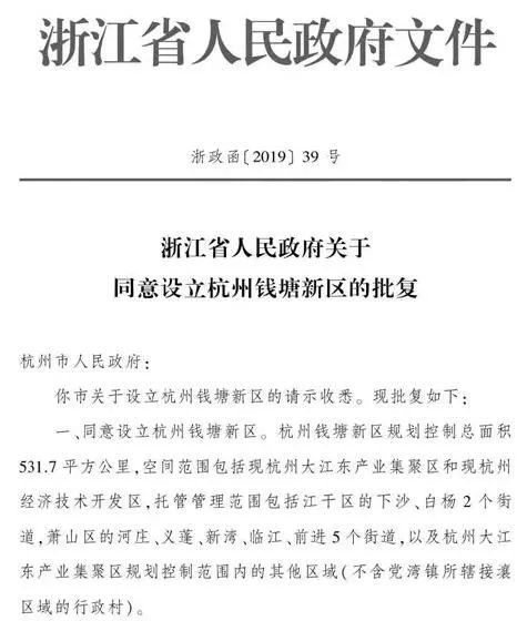 2019年杭州楼市事件榜：万人摇、双限…… 快讯 第2张