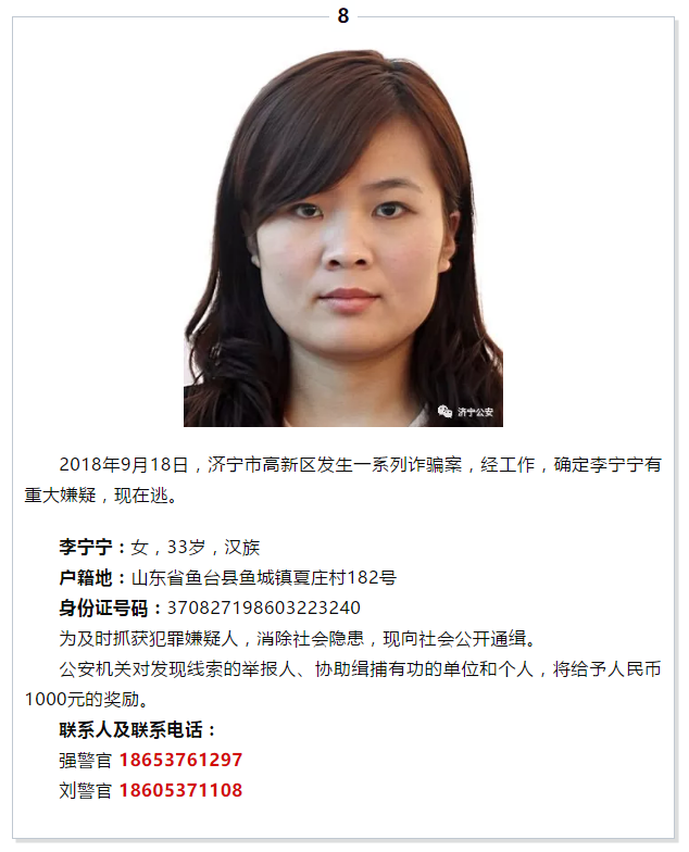 通缉令!济宁公安通缉10名在逃人员