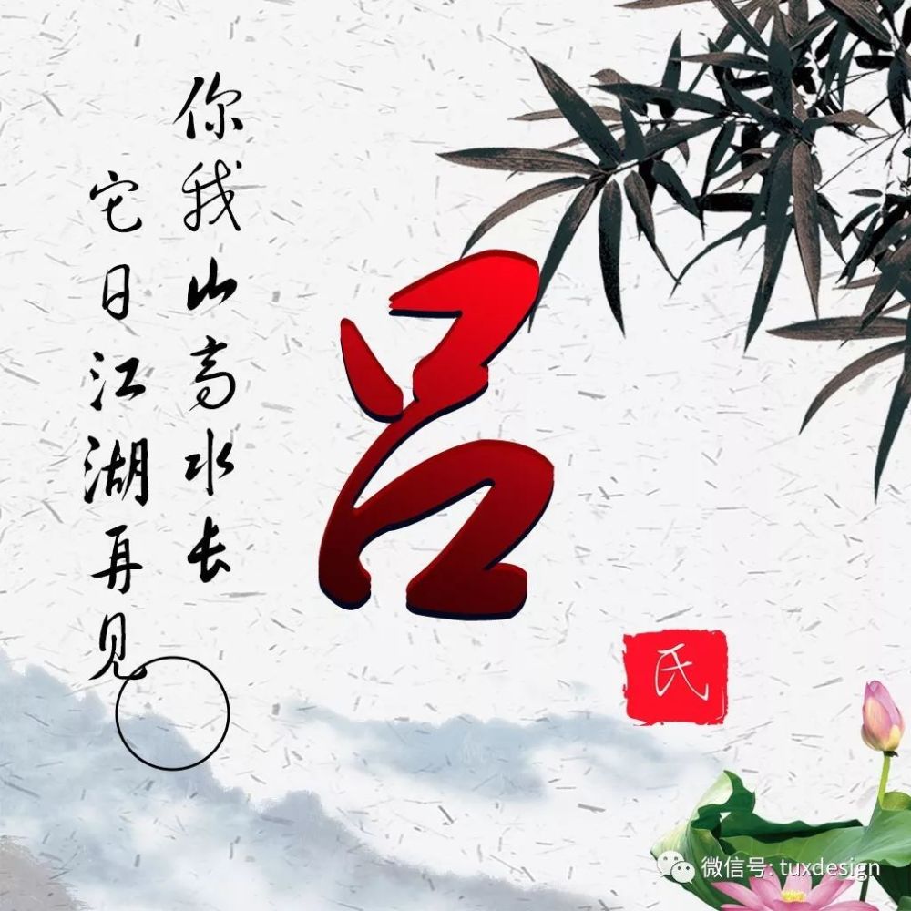 我们山高水长,它日江湖再见,30张水墨百家姓微信头像送粉丝!_腾讯新闻