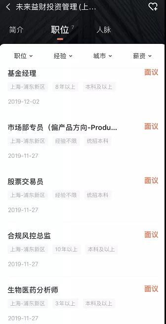 高薪抢人 全球最大公募出手 外资巨头们来势汹汹 富达 惠理 都来了 腾讯新闻