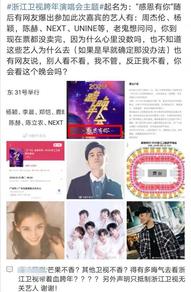 2020跨年晚会各大卫_2020各大卫视跨年晚会节目单出炉,精心整理!收好不谢(2)