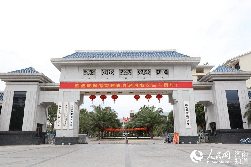 海南热带海洋学排名_海南热带海洋学院2019年录取分数线