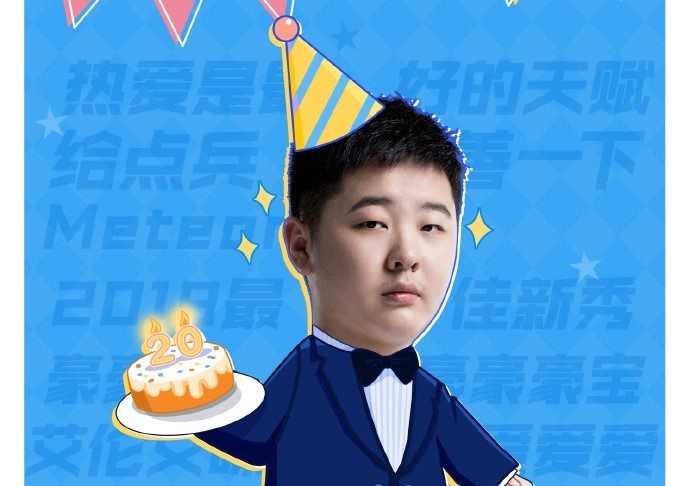 选手生日簿祝blg打野选手meteor国豪生日快乐