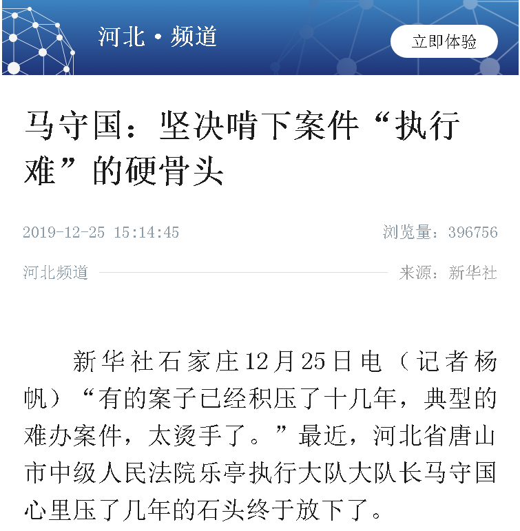新华社——马守国:坚决啃下案件"执行难"的硬骨头