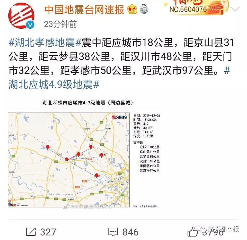 湖北应城49级地震武汉震感强烈还有余震吗更多你关心的问题来了