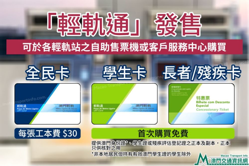 好消息!澳門輕軌支持支付寶,微信等電子支付購買車票啦