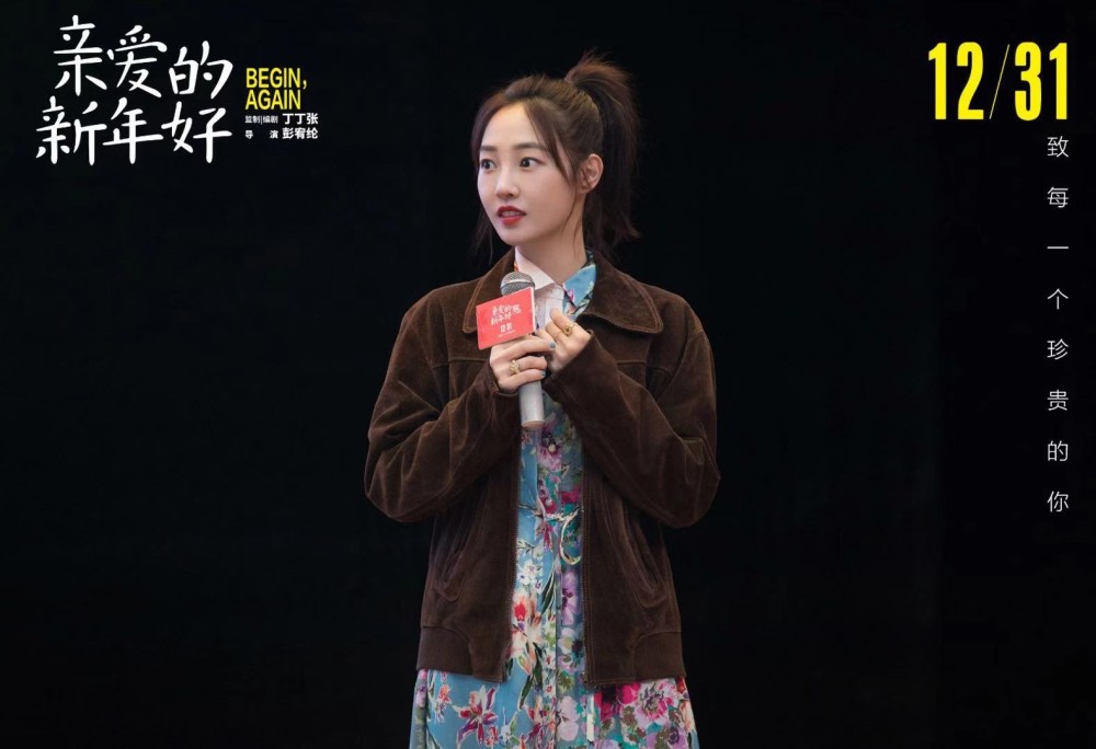 电影亲爱的新年好成都路演白百何暖心为粉丝录音送上美好祝福