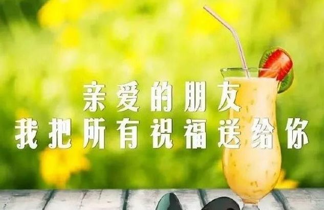 週末清晨最美暖心祝福文字圖片早上好陽光祝福短信精選