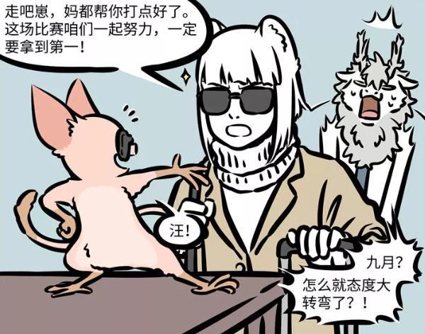 非人哉:九月虽然没结婚,却曾经有过"一儿一女"