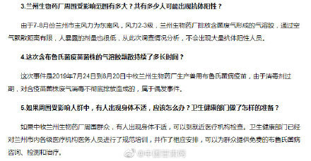 中国农科院兰州兽研所布鲁氏菌抗体阳性事件调查处置情况通报