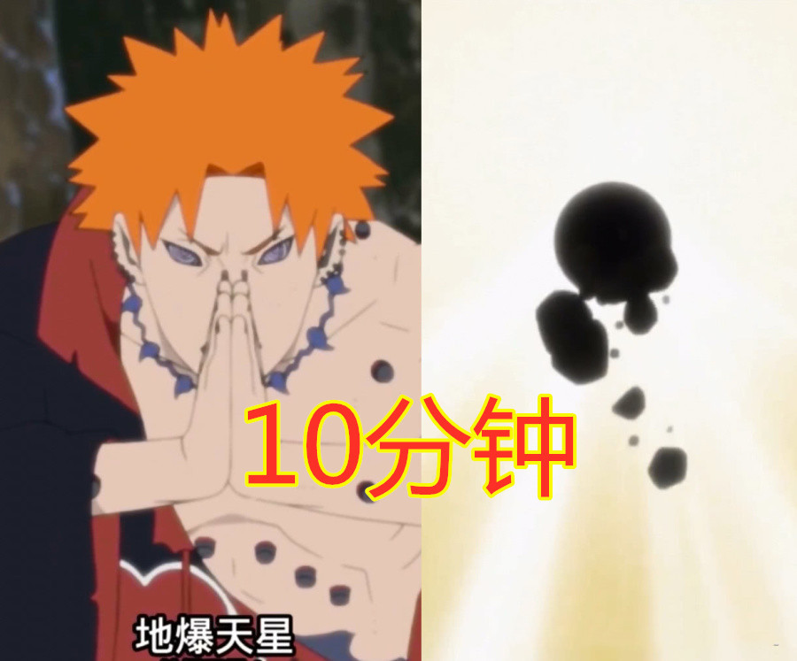火影 地爆天星封印九尾要多久 佩恩 10分钟 佐助 1分钟 他 1秒 腾讯新闻